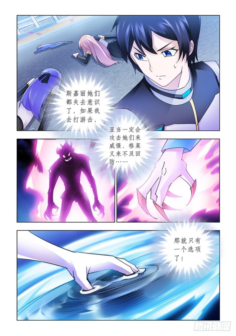 斗战狂潮漫画更新到小说第几章漫画,17912图