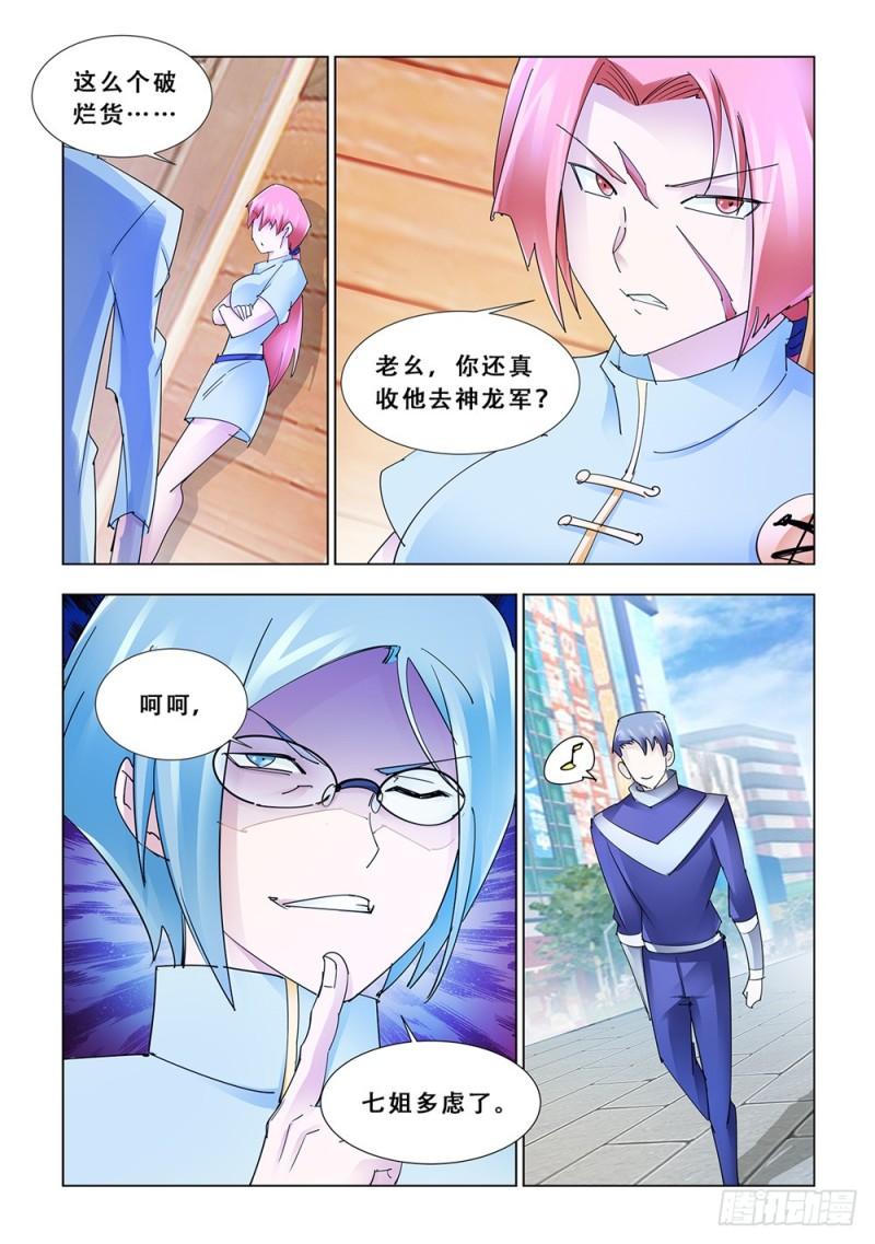 斗战狂潮（页漫版）漫画,18511图