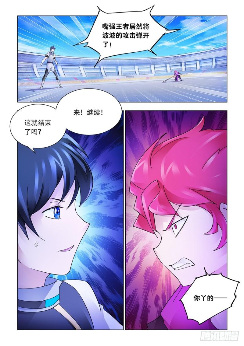 斗战狂潮小说顶点漫画,21413图