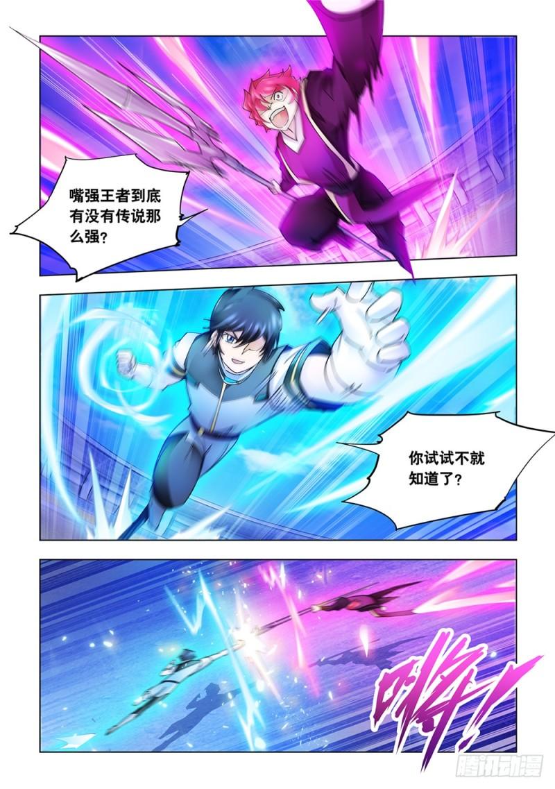 斗战狂潮页漫版漫画漫画,2142图