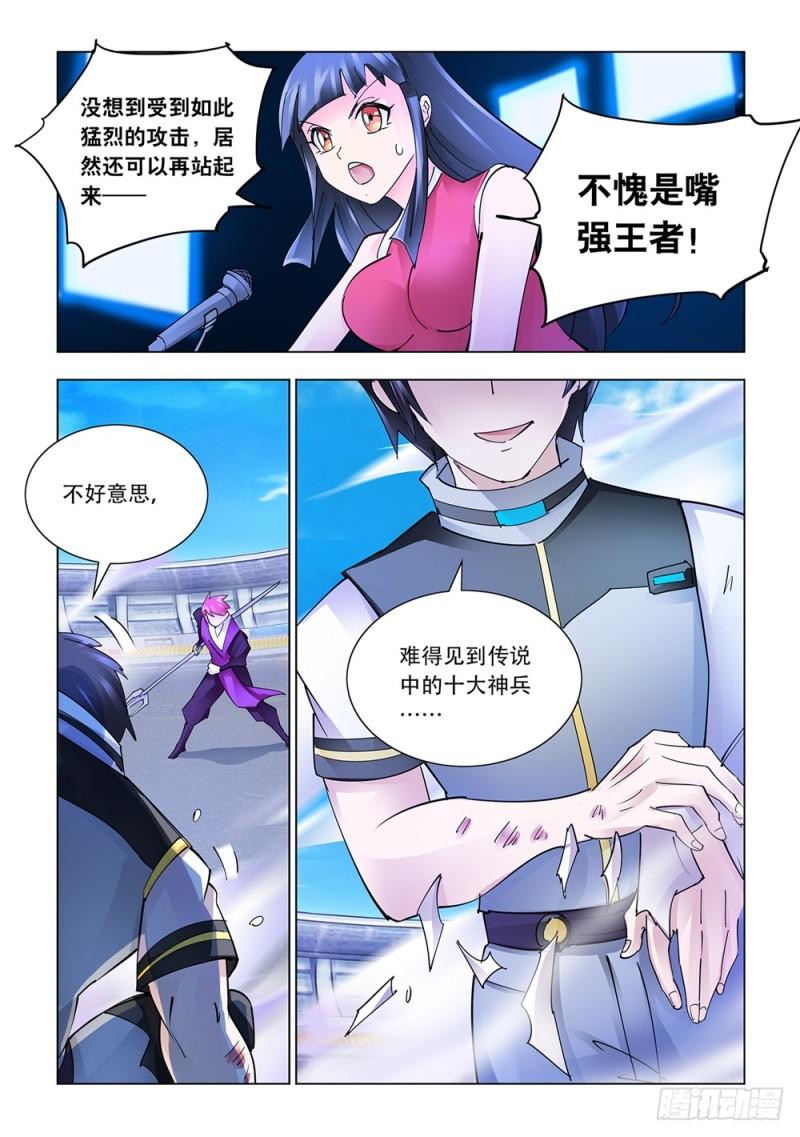 《斗战狂潮》小说阅读漫画,2147图