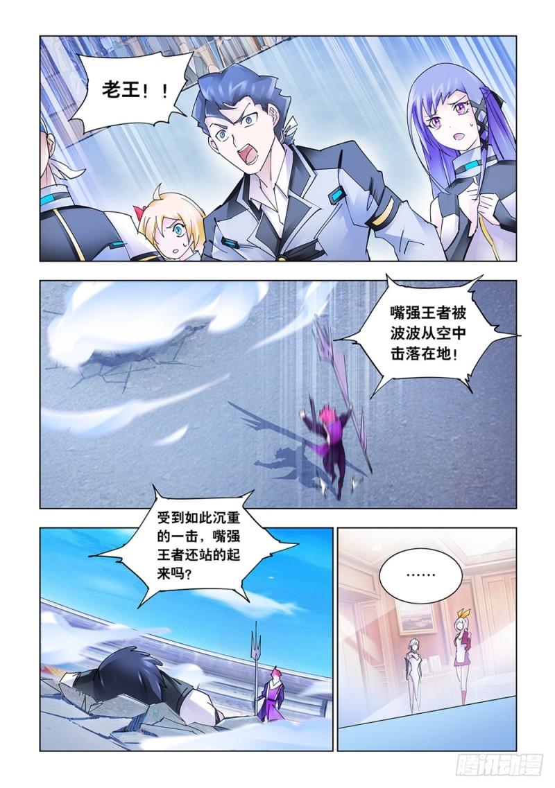 《斗战狂潮》小说阅读漫画,2145图