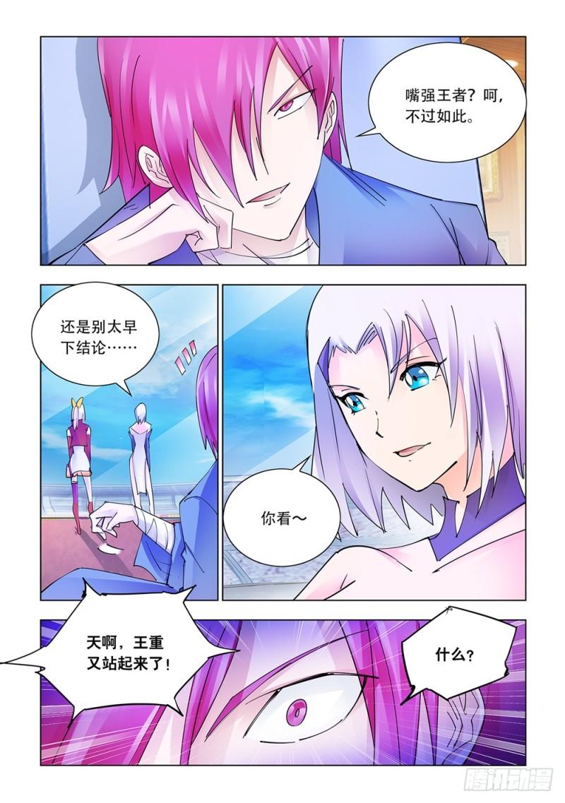 斗战狂潮等级划分详细漫画,2146图