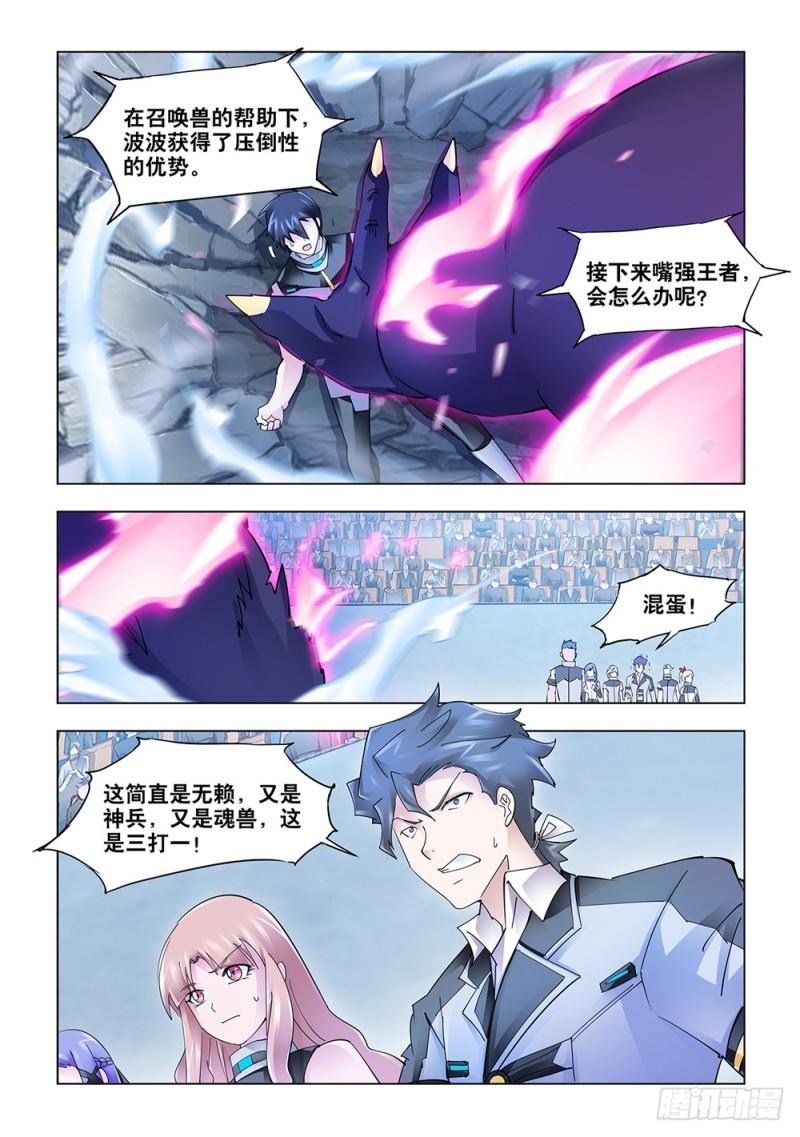 斗战狂潮（页漫版）漫画,2162图