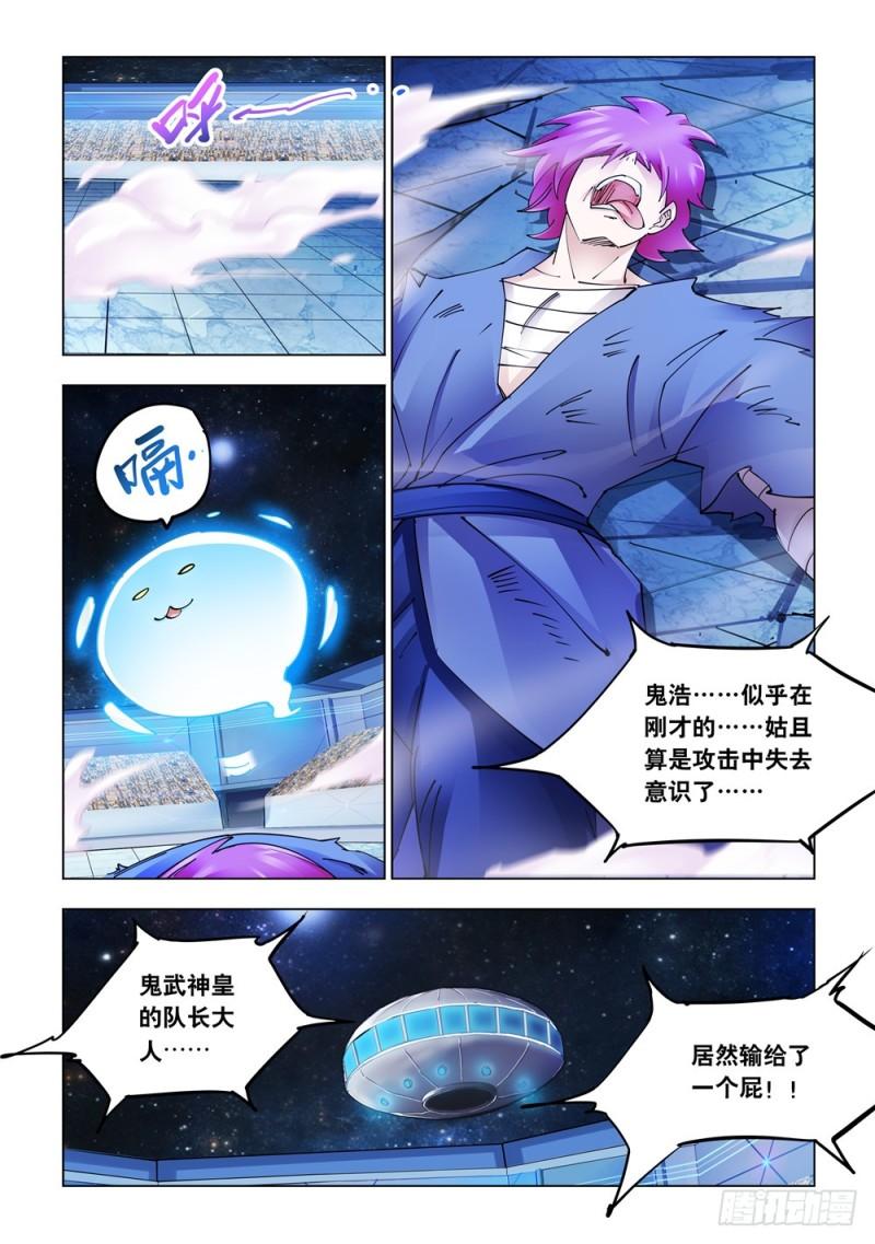 斗战狂潮（页漫版）漫画,2337图