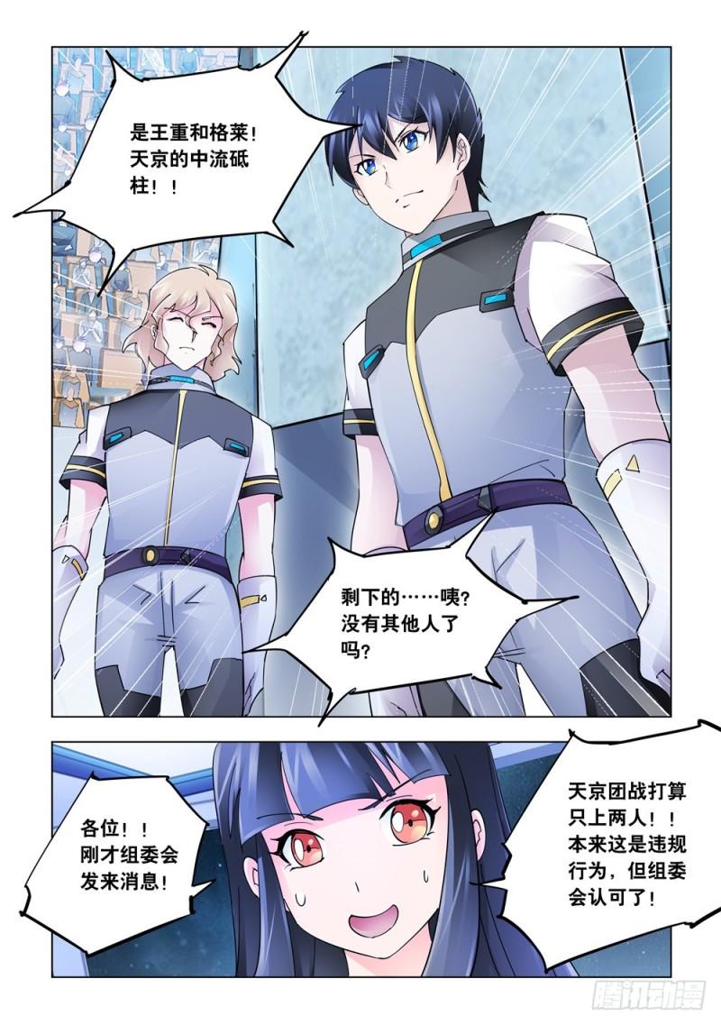 斗战狂潮漫画在线阅读漫画,23410图