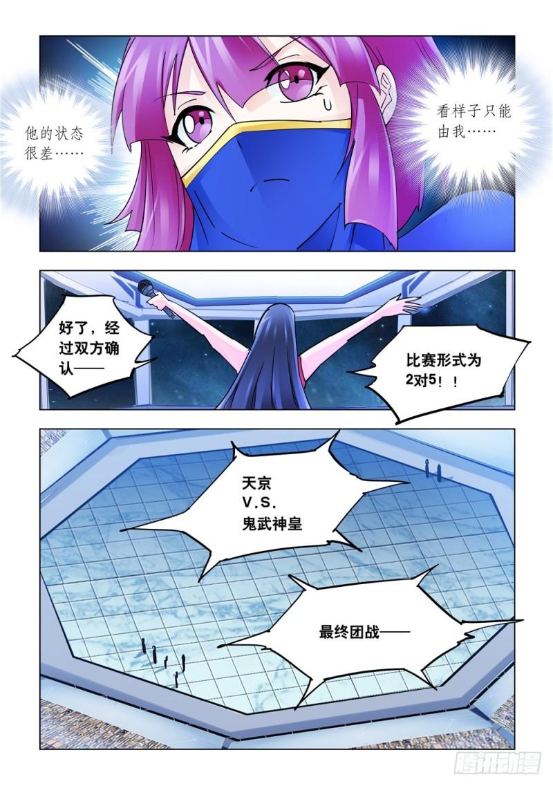 斗战狂潮（页漫版）漫画,23412图