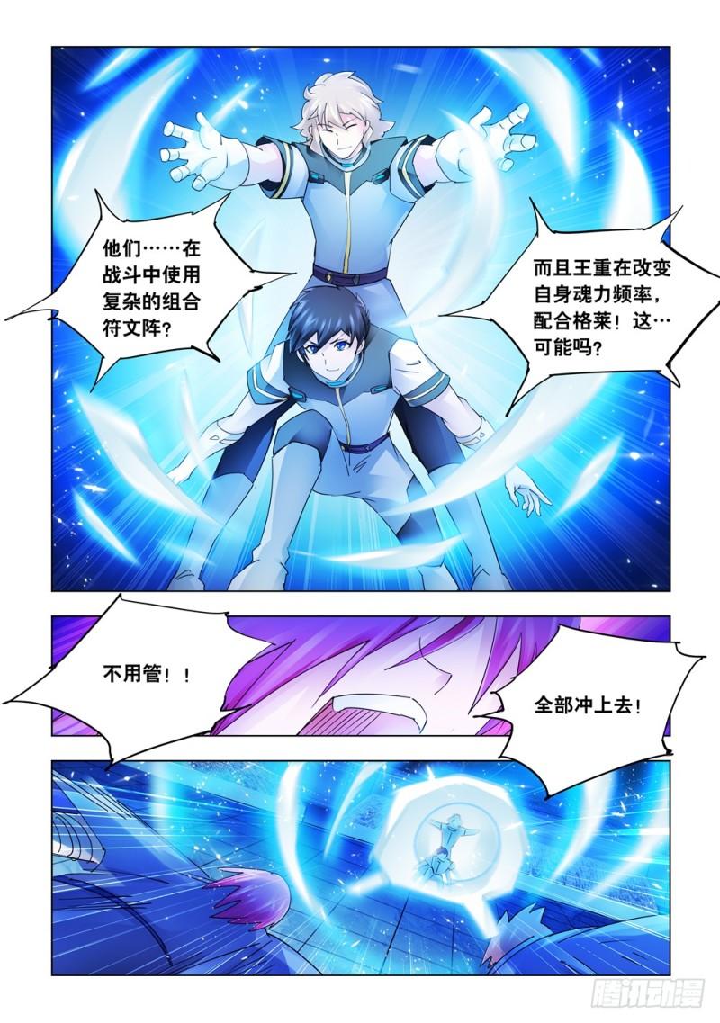 斗战狂潮txt漫画,2354图