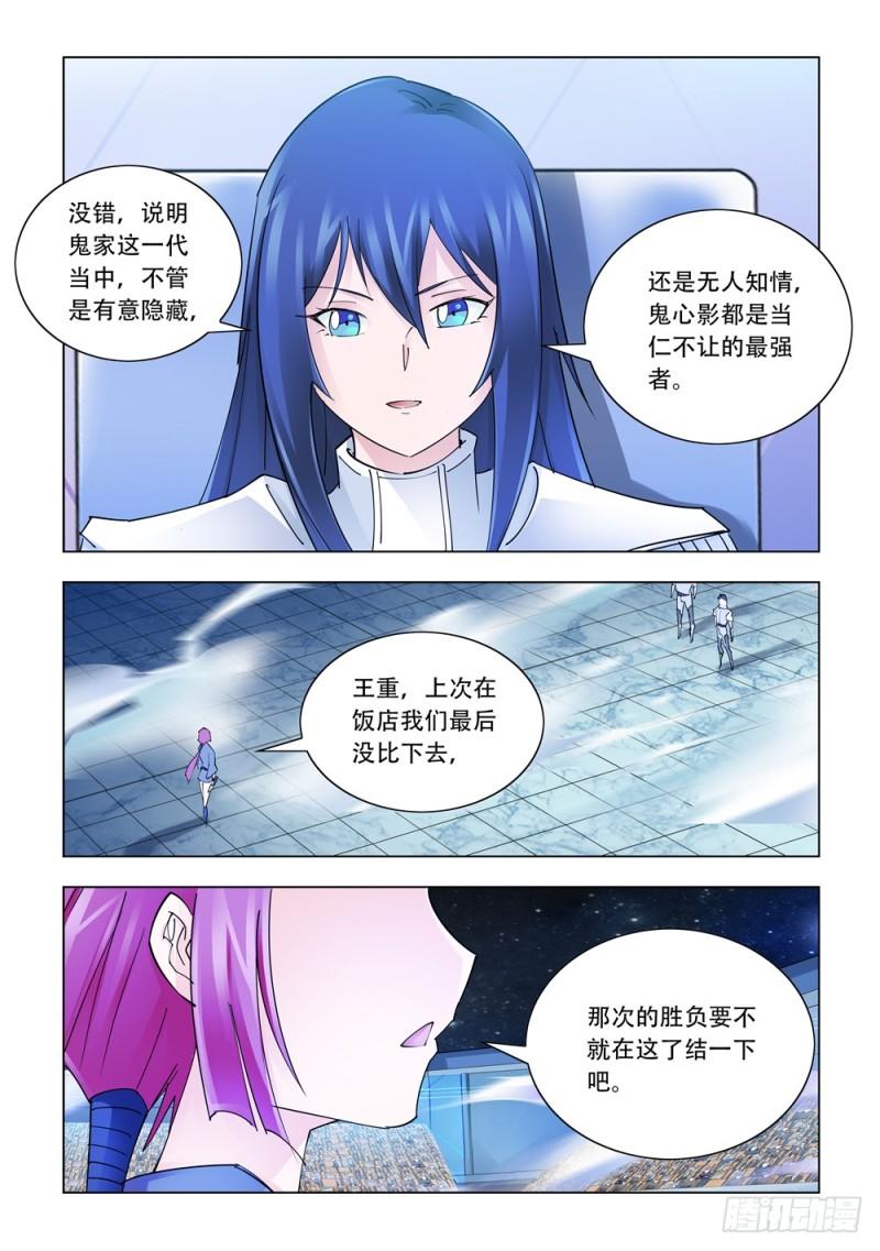 斗战狂潮酷漫屋漫画,23512图