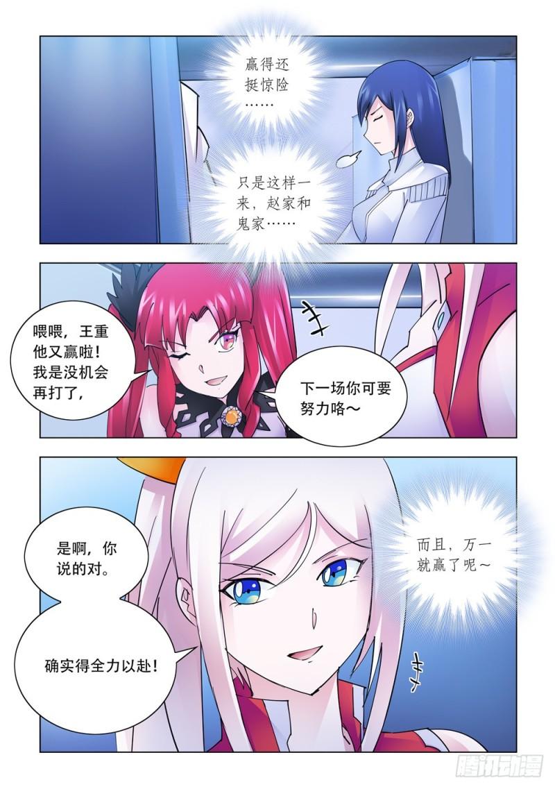 斗战狂潮百度百科漫画,23813图