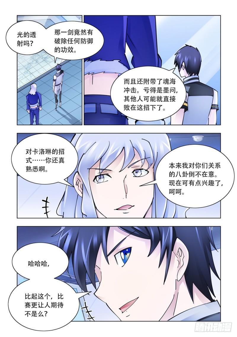 斗战狂潮漫画免费阅读下拉式六漫画网漫画,24813图