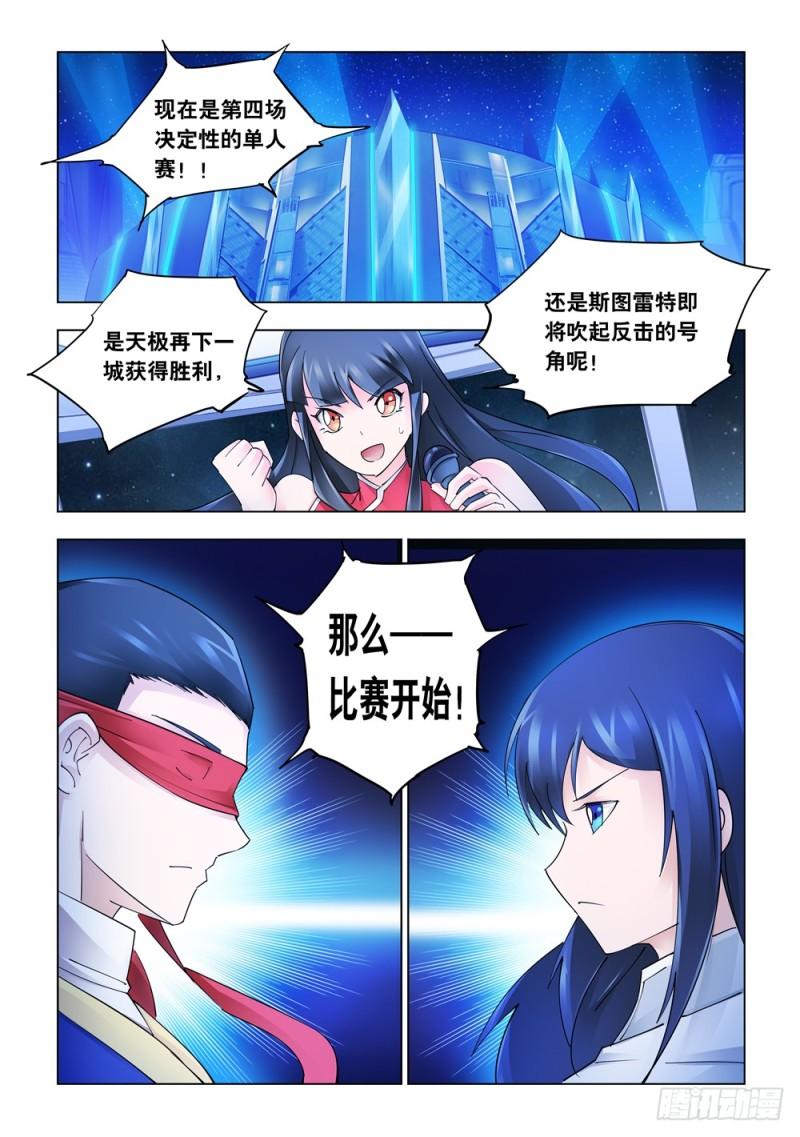 斗战狂潮（页漫版）漫画,2482图