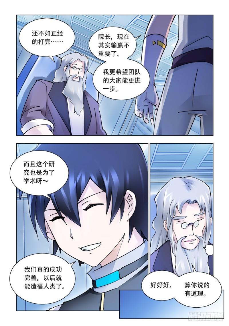 斗战狂潮下拉式漫画屋漫画,25212图