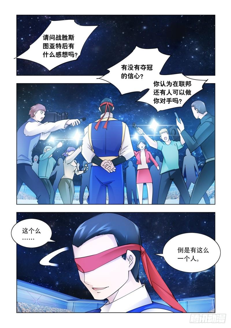 斗战狂潮漫画免费阅读漫画台漫画,2522图