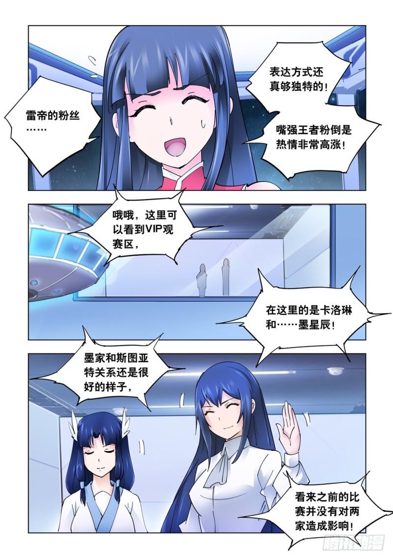 斗战狂潮（页漫版）漫画,2533图