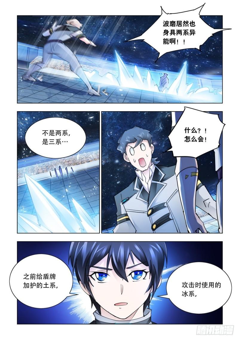 斗战狂潮百度百科漫画,25412图