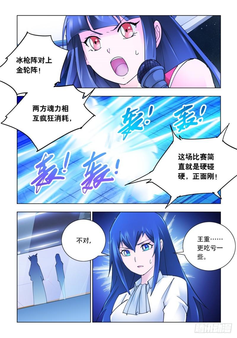 斗战狂潮（页漫版）漫画,2607图