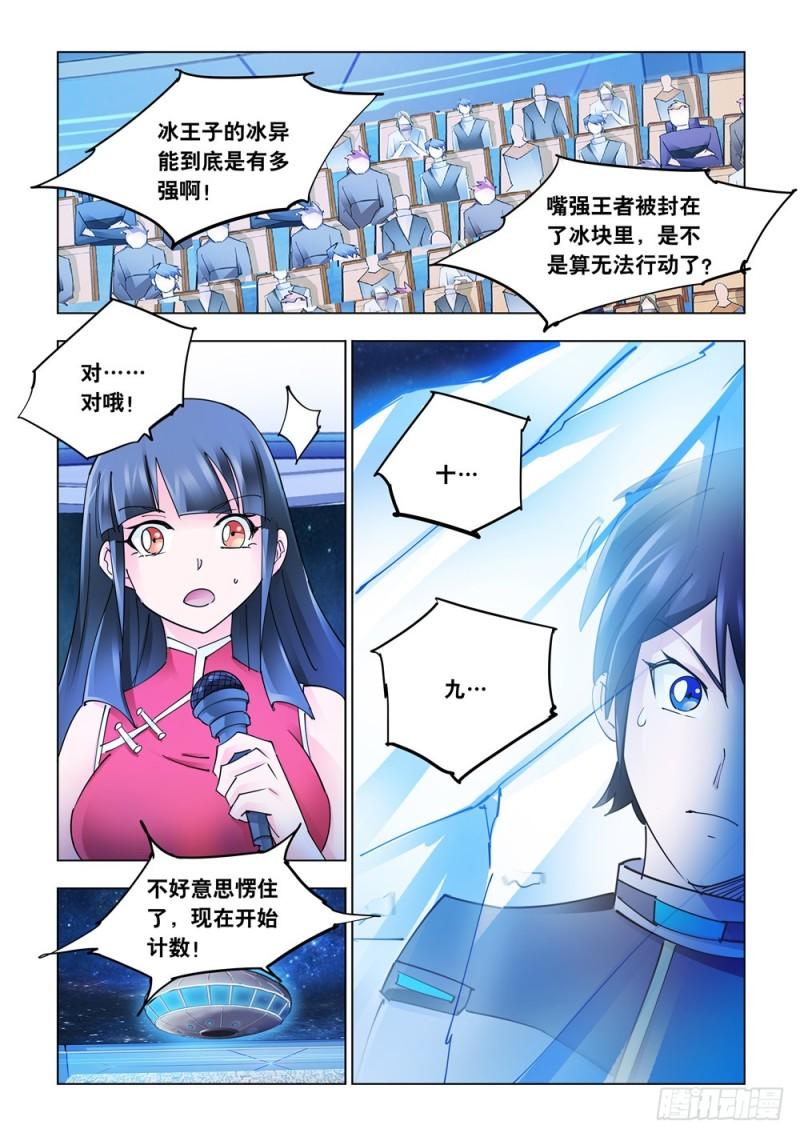 斗战狂潮等级划分详细漫画,2619图