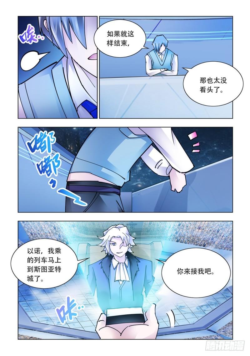 斗战狂潮漫画53话免费观看漫画,26110图