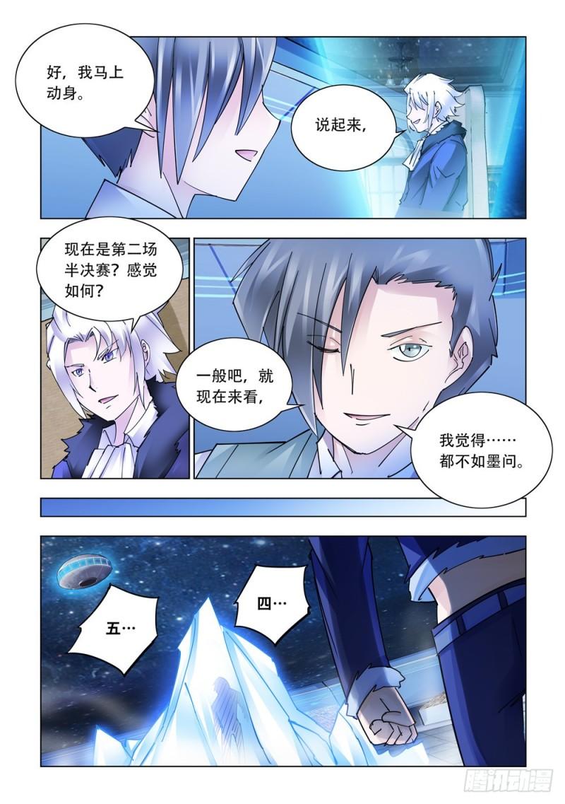 斗战狂潮漫画53话免费观看漫画,26111图