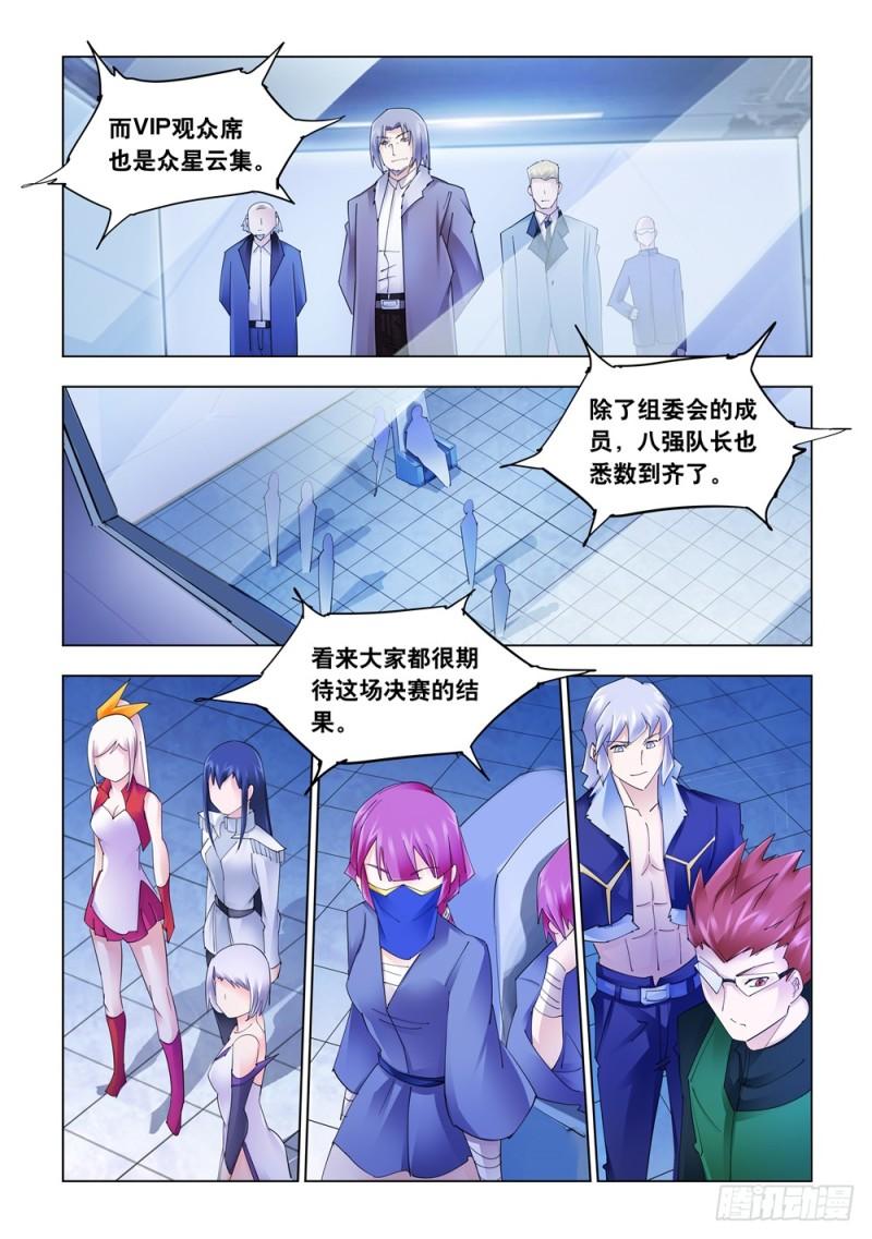 斗战狂潮（页漫版）漫画,26510图