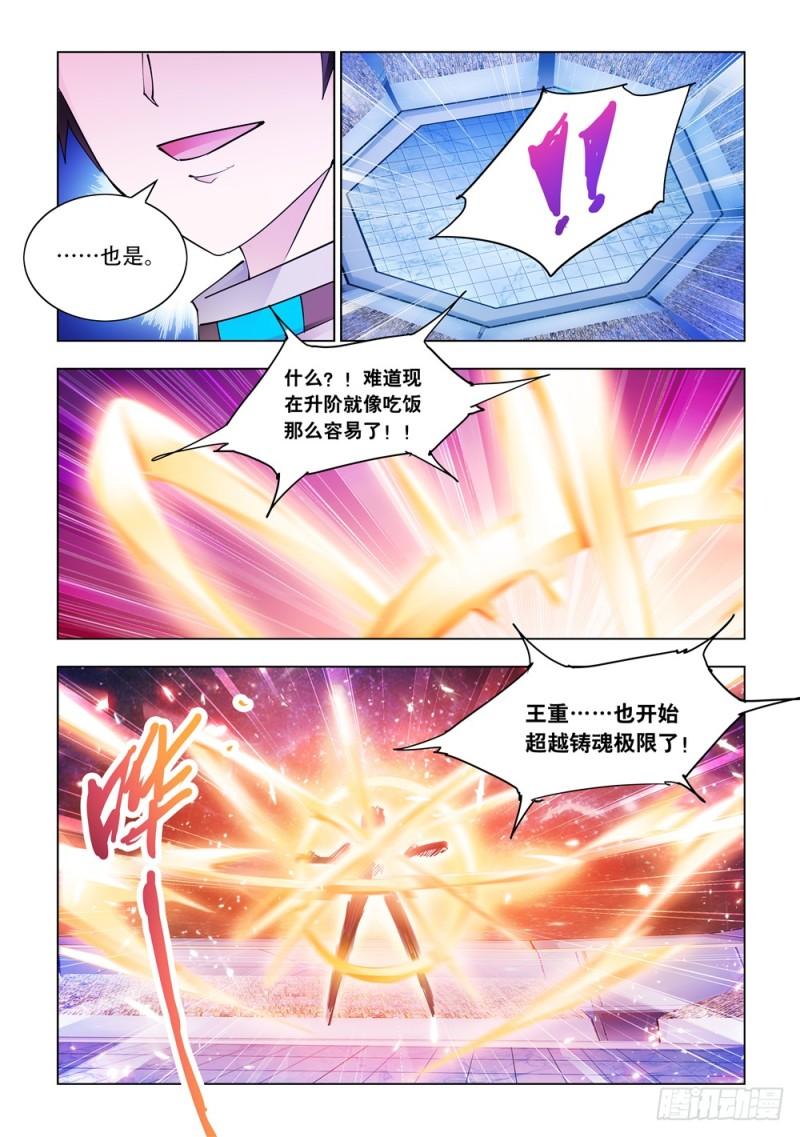 斗战狂潮动漫漫画,27213图