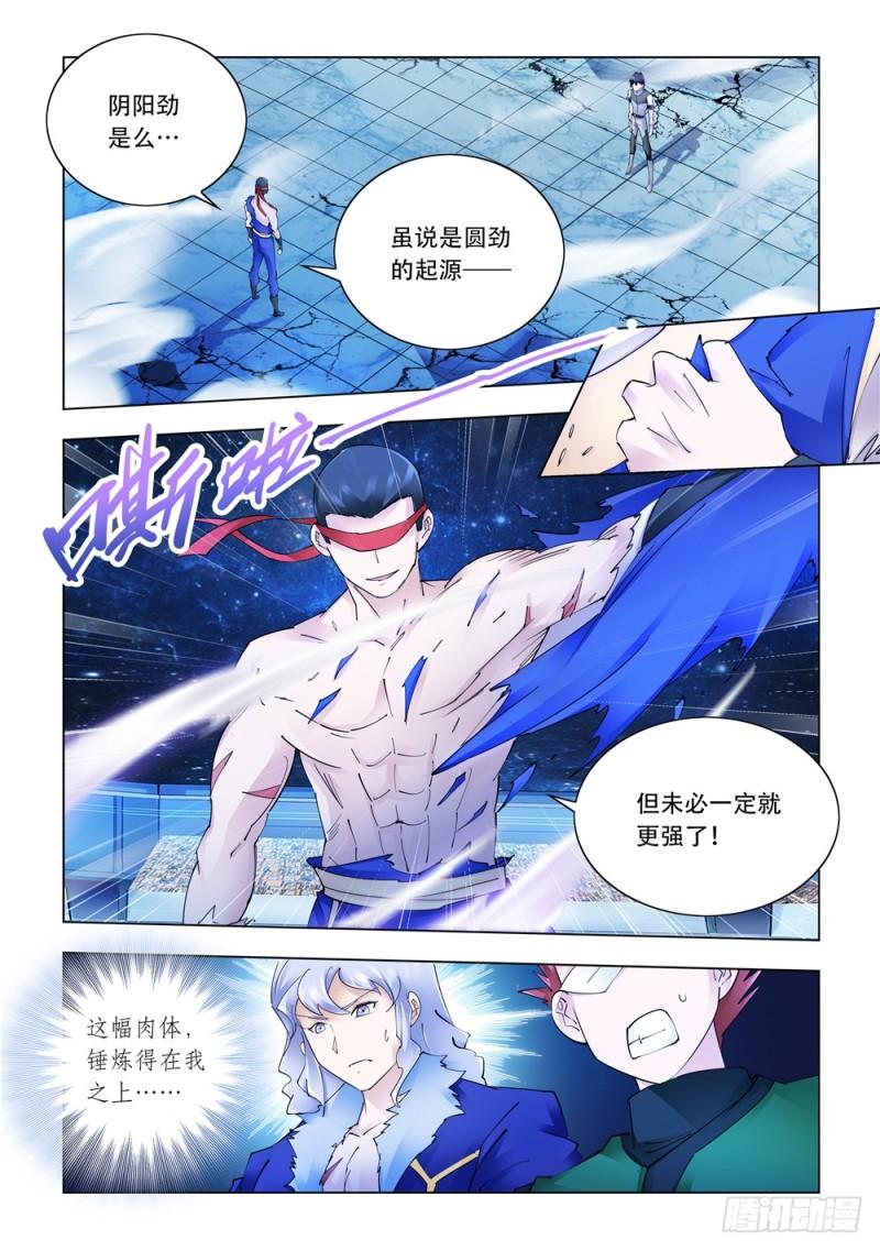 斗战狂潮（页漫版）漫画,2752图