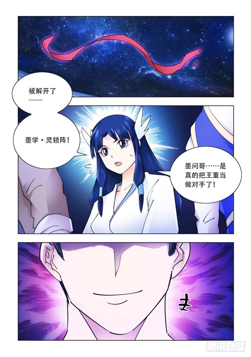 斗战狂潮（页漫版）漫画,27513图