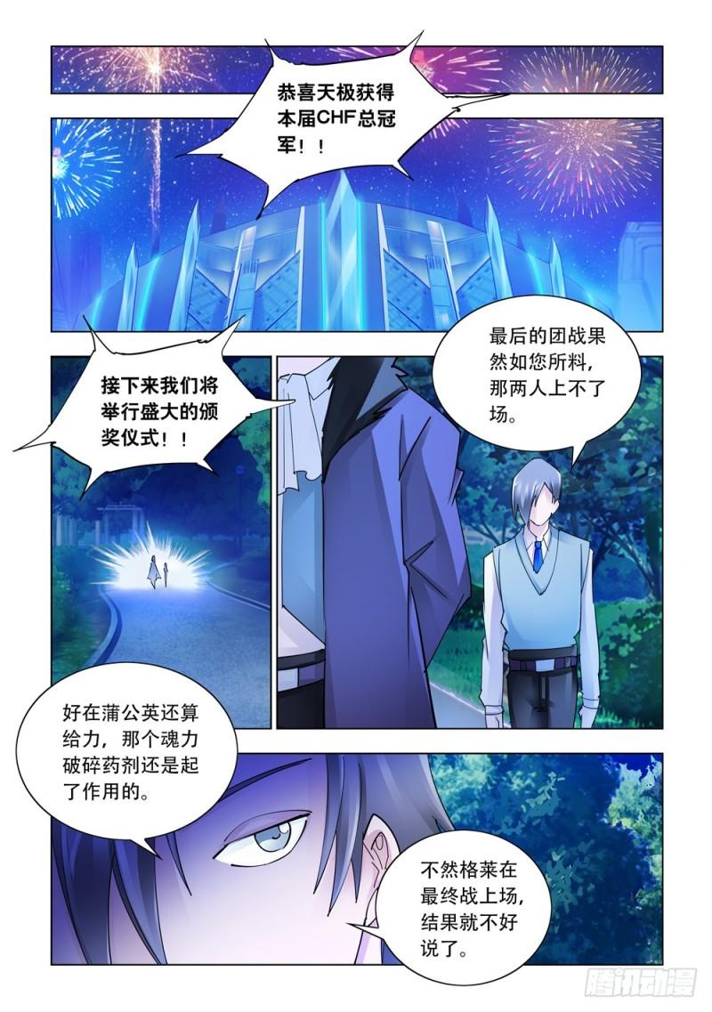 斗战狂潮（页漫版）漫画,2809图