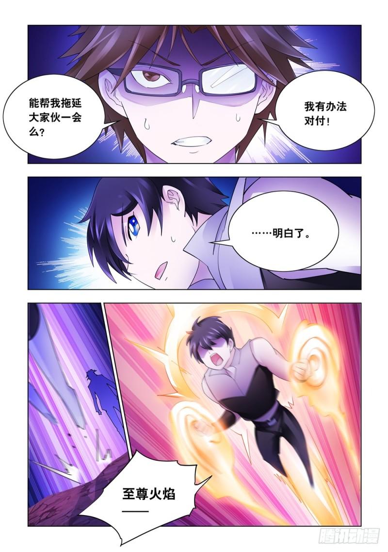 斗战狂潮酷漫屋漫画,29510图