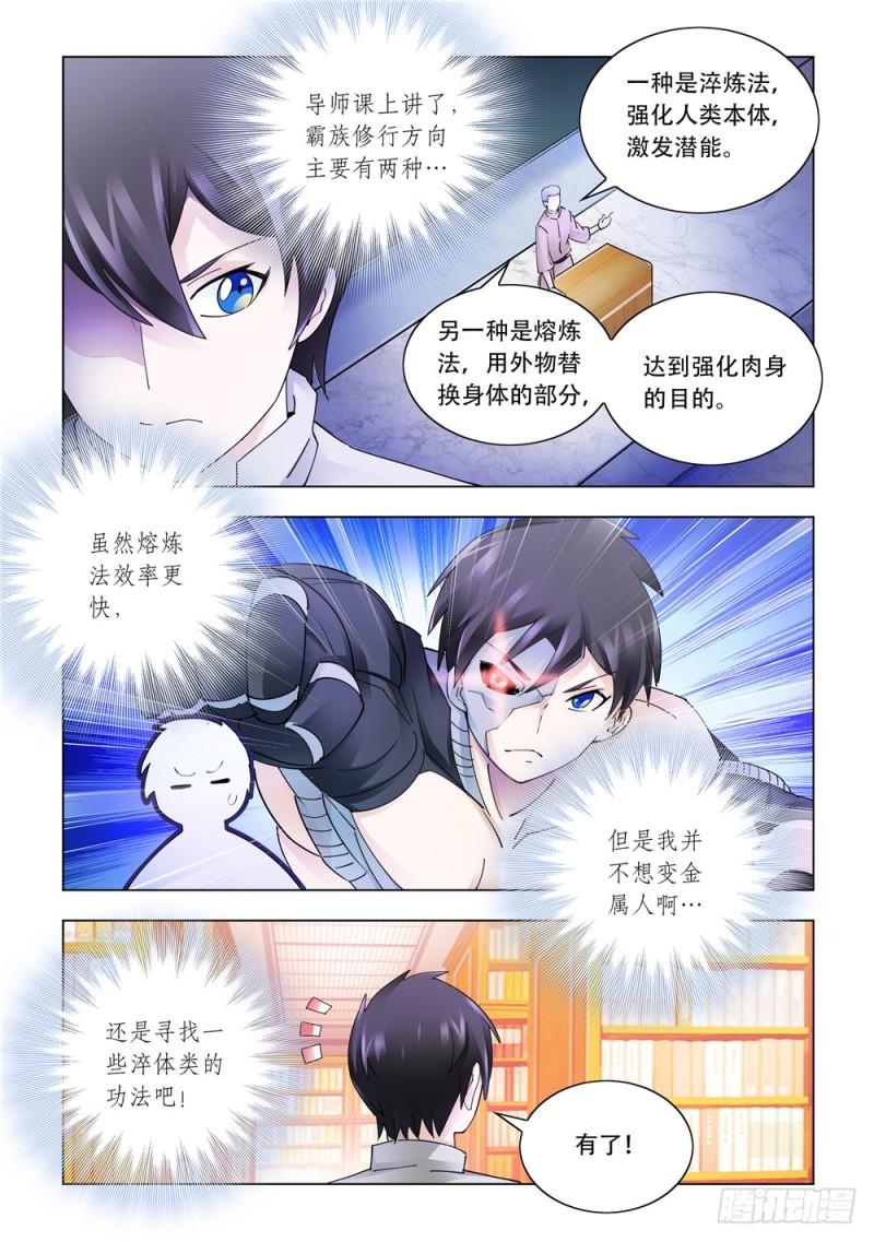 斗战狂潮小说女主漫画,30910图