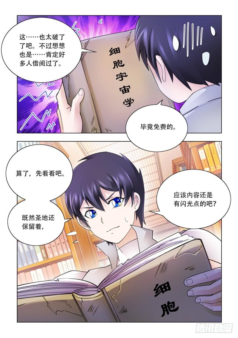 斗战狂潮小说女主漫画,30913图