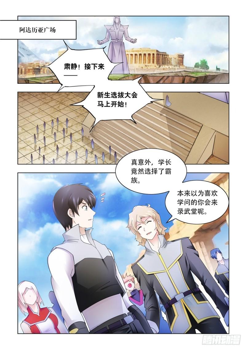 斗战狂潮小说女主漫画,3092图