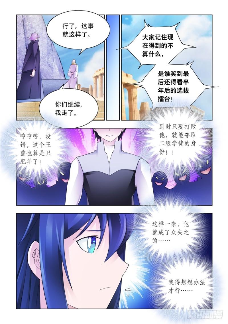 斗战狂潮下载漫画,3098图