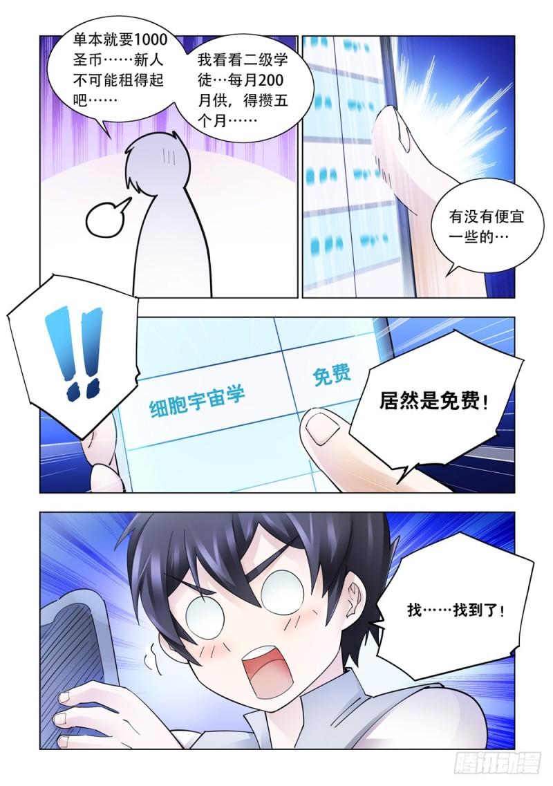 斗战狂潮笔趣漫画,30912图