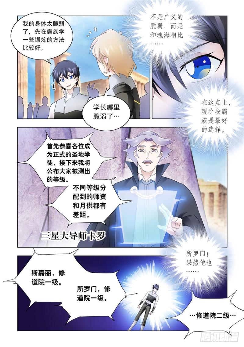 斗战狂潮笔趣漫画,3093图