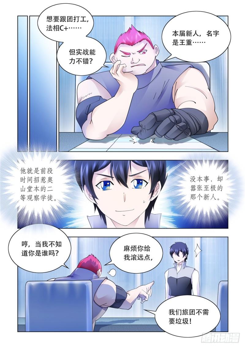 斗战狂潮后续漫画,3123图