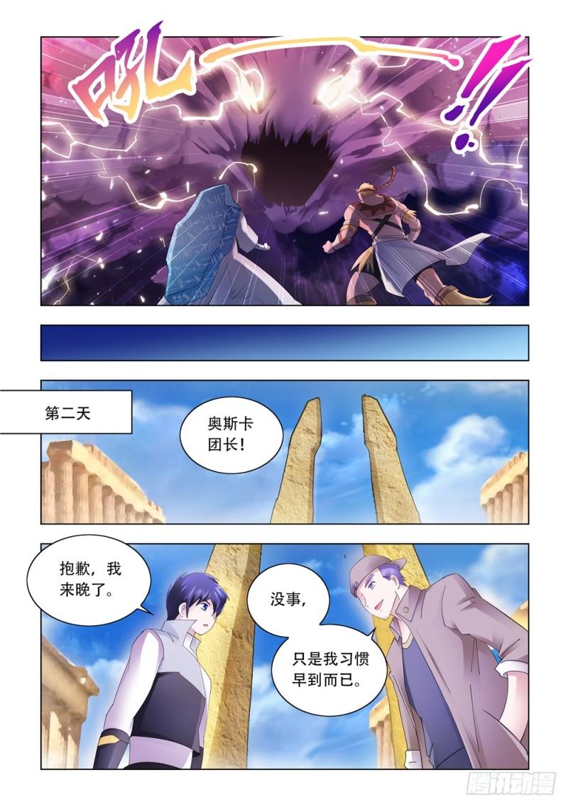 斗战狂潮下拉式漫画屋漫画,3136图