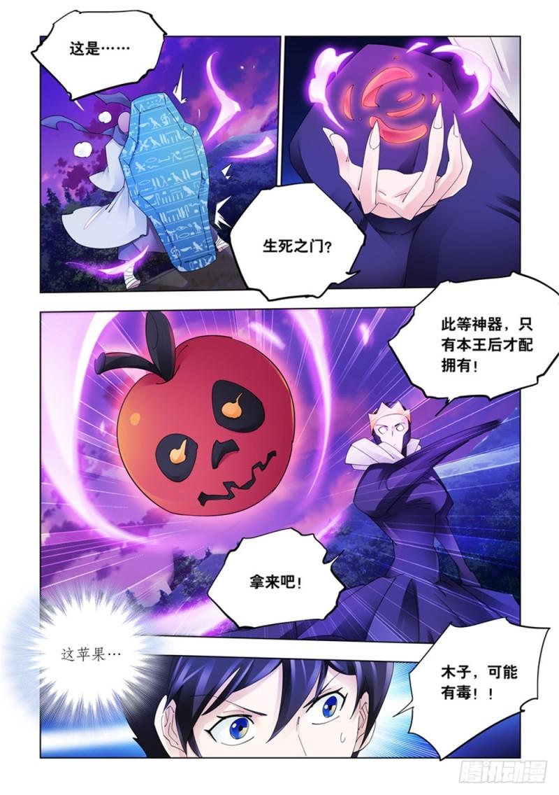 斗战狂潮（页漫版）漫画,3188图