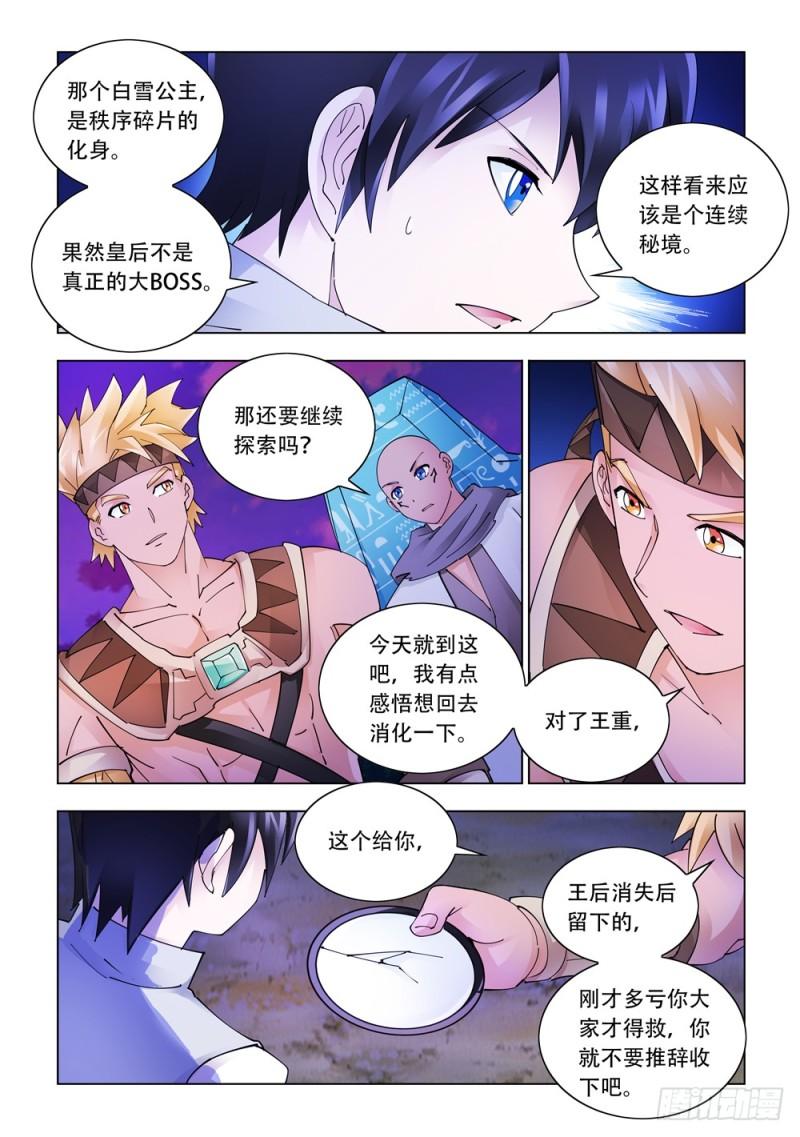 斗战狂潮6漫画,3206图