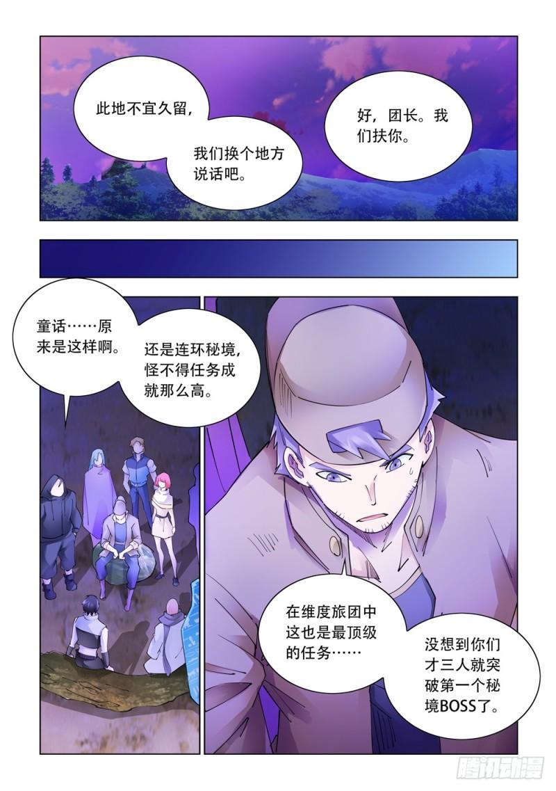 斗战狂潮小说笔趣阁漫画,3219图