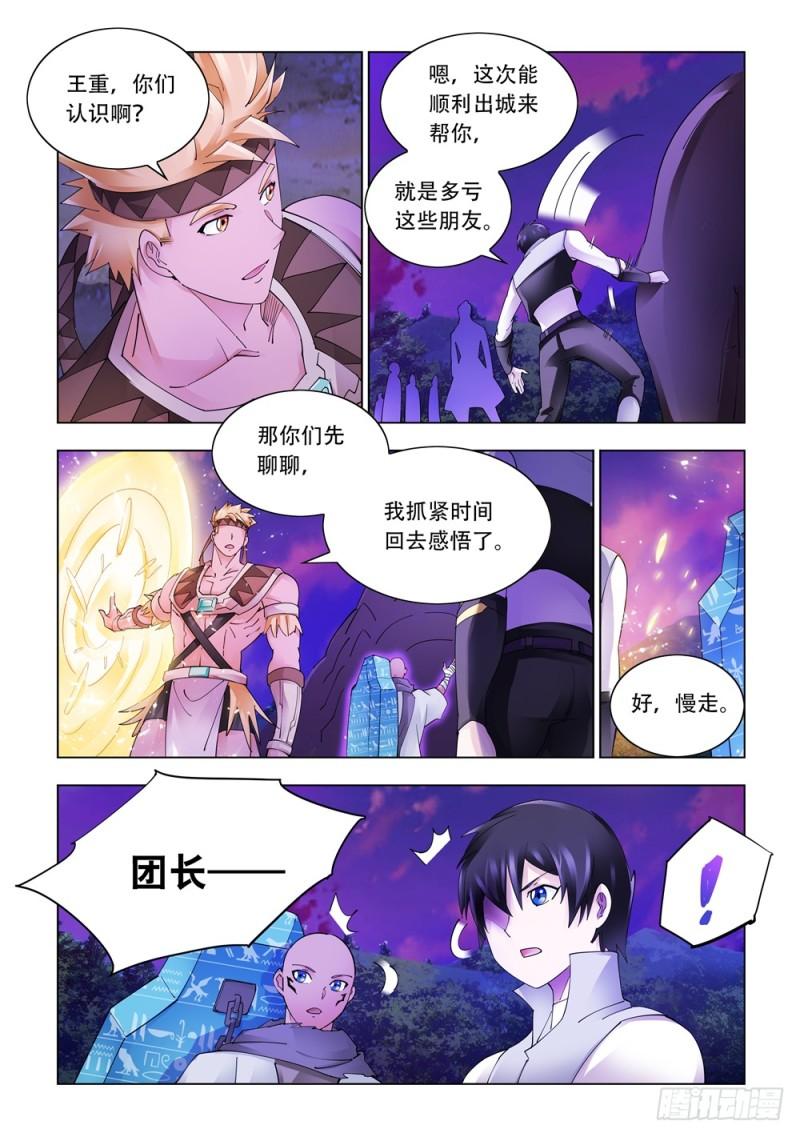 斗战狂潮（页漫版）漫画,3214图