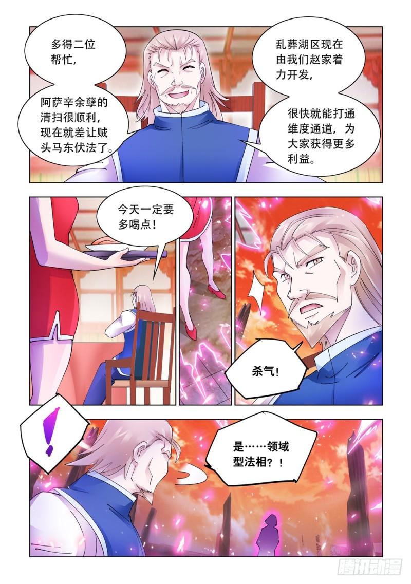 斗战狂潮（页漫版）漫画,3243图