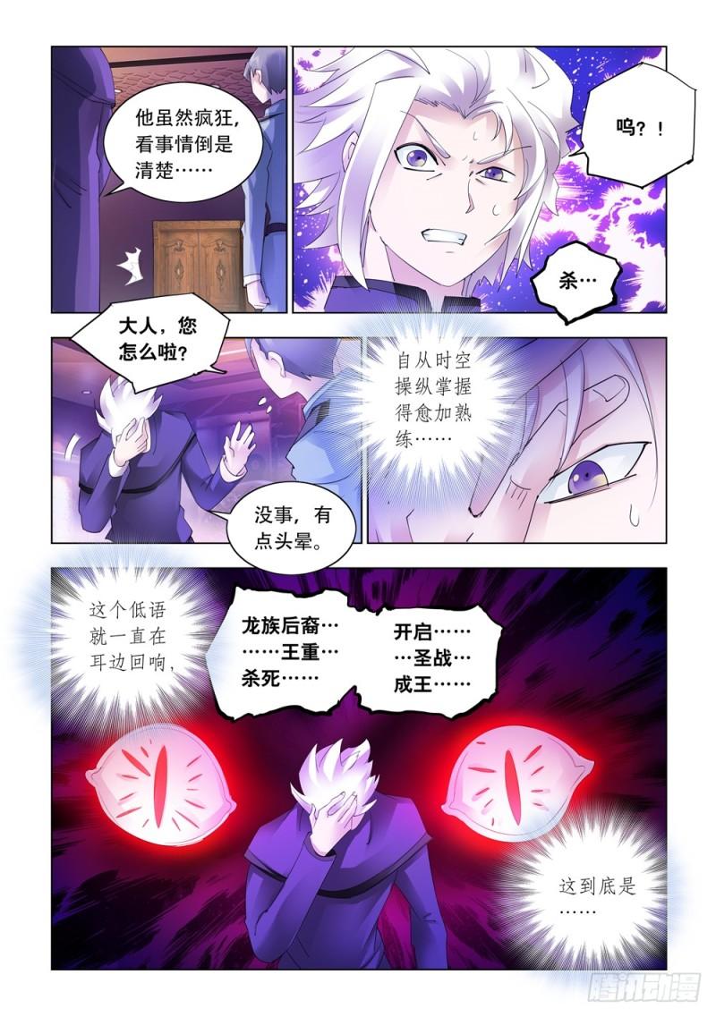 斗战狂潮（页漫版）漫画,32415图