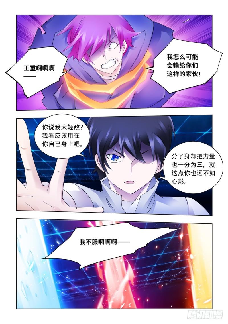 斗战狂潮（页漫版）漫画,32810图