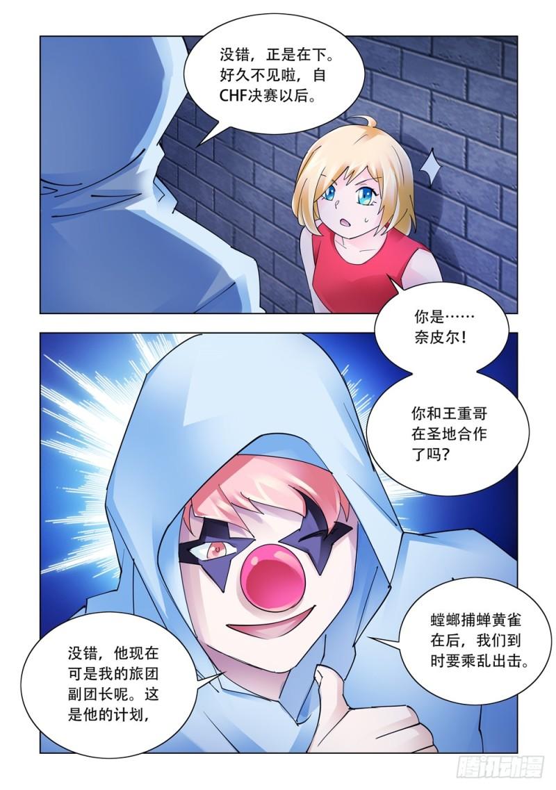 斗战狂潮小说顶点漫画,32913图