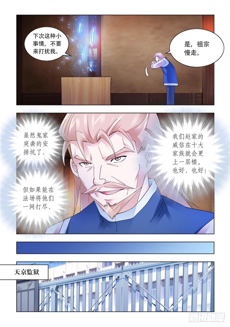 斗战狂潮小说顶点漫画,32910图