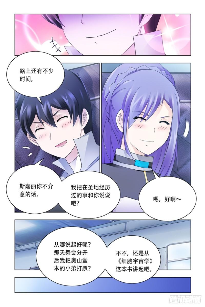 斗战狂潮百度百科漫画,33213图