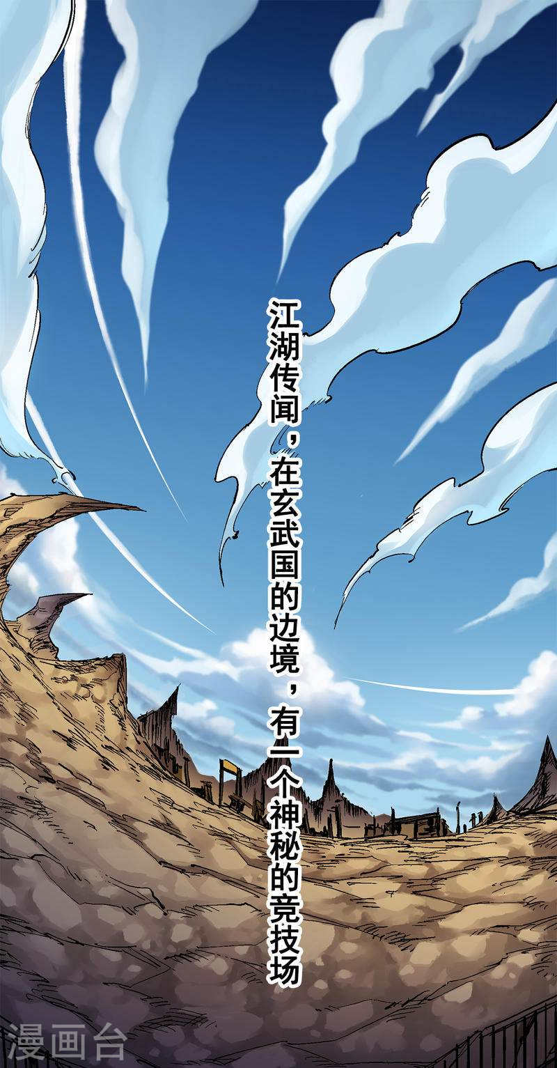 伍六七：黑白双龙2漫画,第1话 重见天日1图