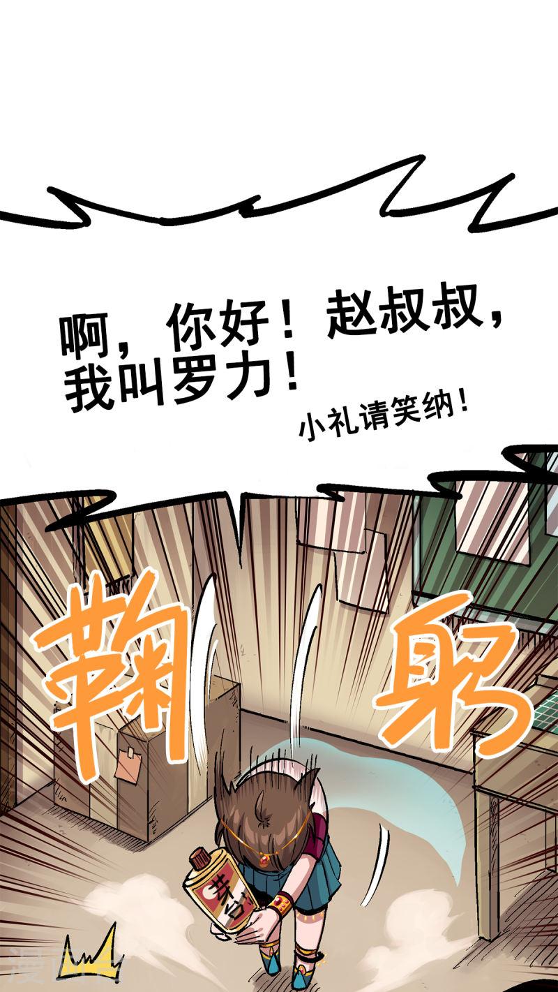 伍六七：黑白双龙2漫画,第2话 故乡35图